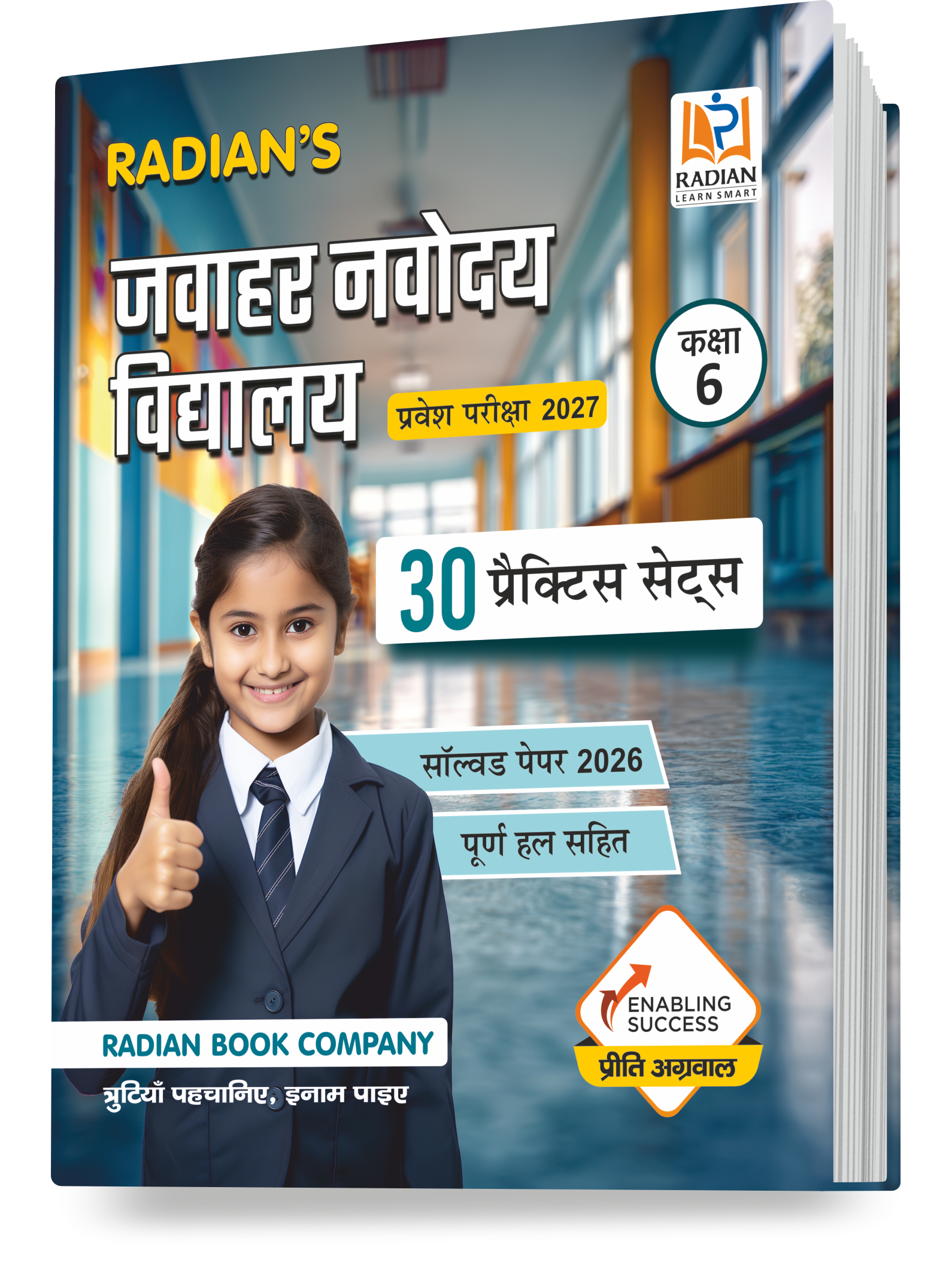 JNVST Class 6 Entrance Exam 2027 Practice Sets & Latest Solved Paper | Hindi Medium