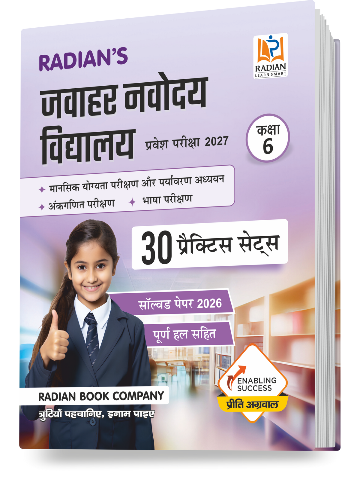 JNV Class 6 Practice Set 2027 Hindi | Based on Latest Updated Syllabus