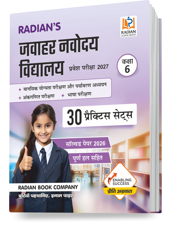 JNV Class 6 Practice Set 2027 Hindi | Based on Latest Updated Syllabus