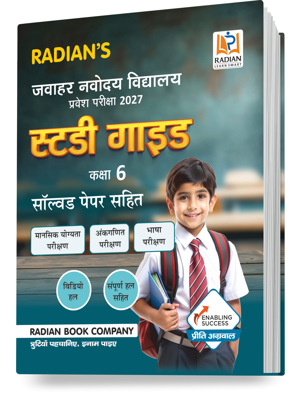 Jawahar Navodaya Vidyalaya (JNV) Guide Book for Class 6 with Solved Paper for JNV Entrance Exam 2027 (Hindi Medium)