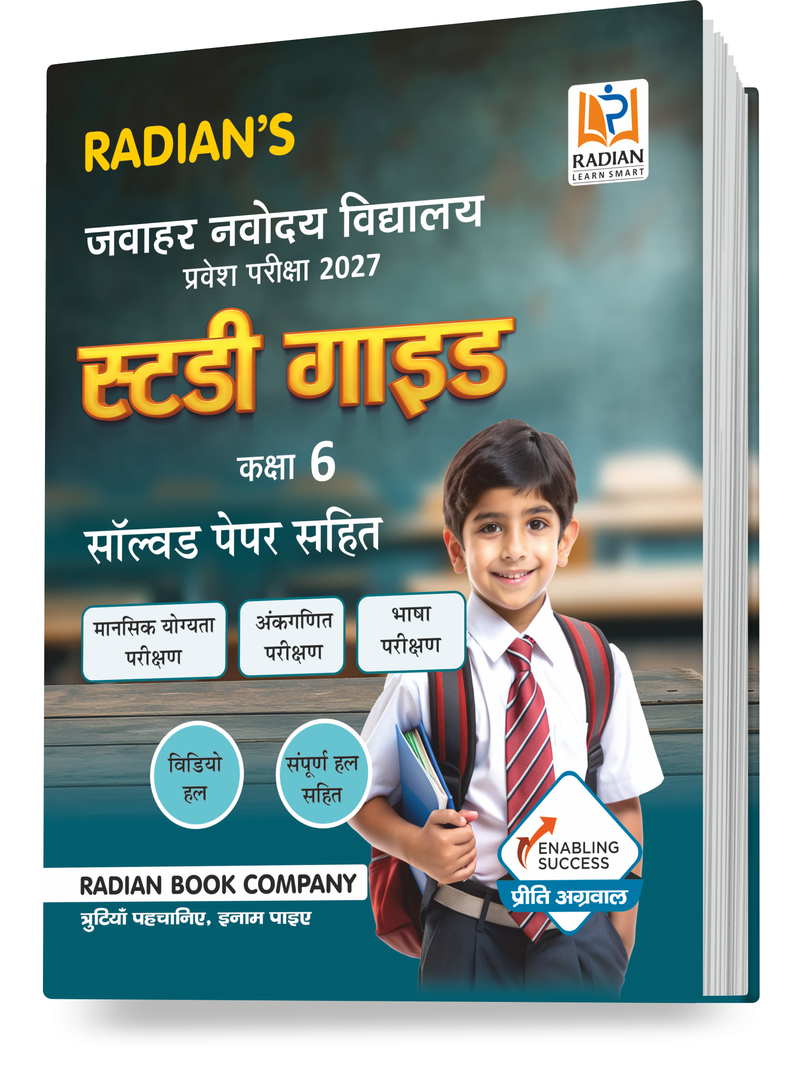 Jawahar Navodaya Vidyalaya (JNV) Guide Book for Class 6 with Solved Paper for JNV Entrance Exam 2027 (Hindi Medium)
