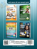 Jawahar Navodaya Vidyalaya (JNV) Guide Book for Class 6 with Solved Paper for JNV Entrance Exam 2027 (Hindi Medium)