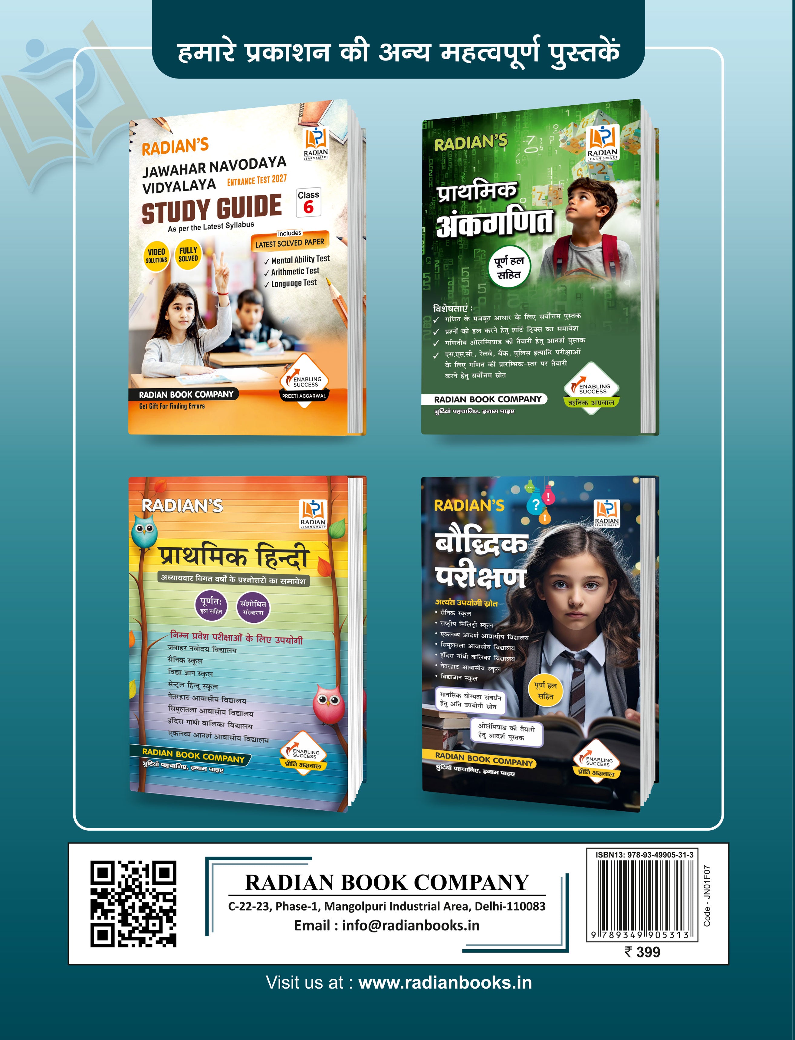 Jawahar Navodaya Vidyalaya (JNV) Guide Book for Class 6 with Solved Paper for JNV Entrance Exam 2027 (Hindi Medium)