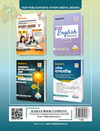 Jawahar Navodaya Vidyalaya (JNV) Guide Book Class 6 with Solved Paper for JNV Entrance Exam 2027 (Bengali Medium)