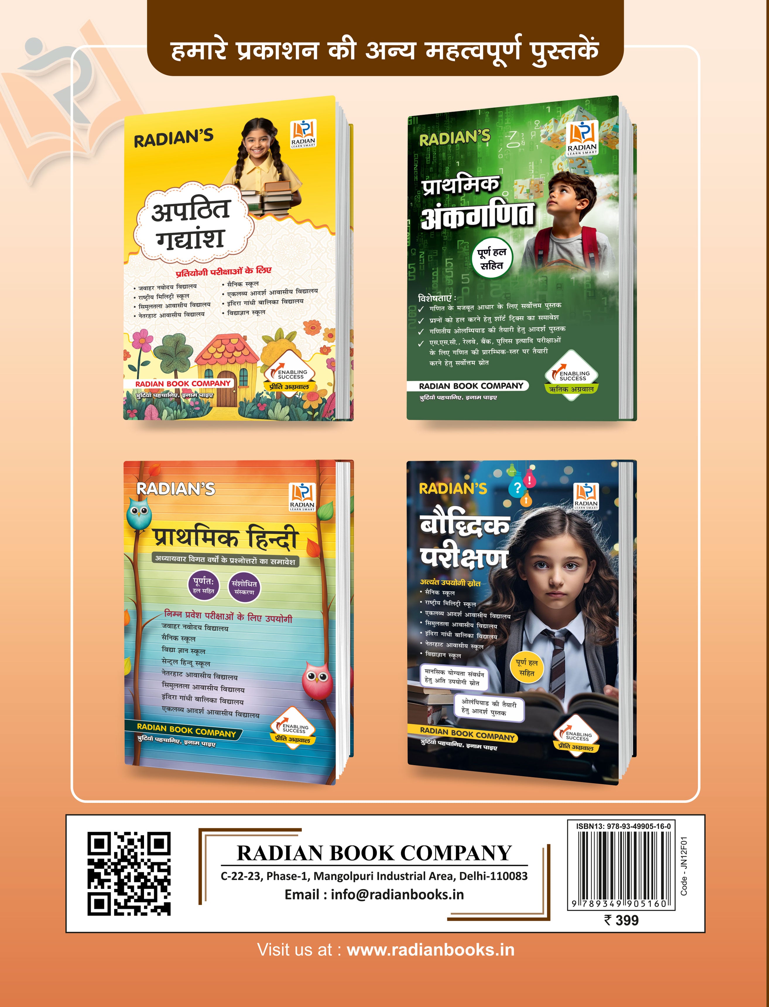 JNV Class 6 Guide Book Marathi Medium Entrance 2027 | Solved Papers