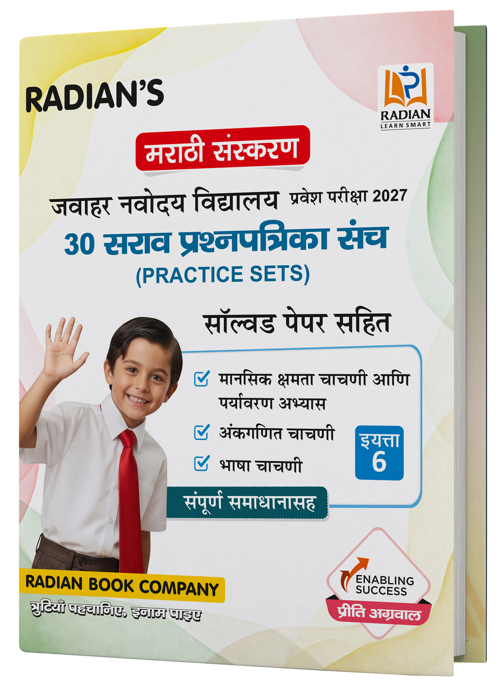 JNV Class 6 Practice Set Book 2027 Marathi Medium | 30 Sets