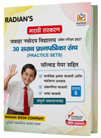 JNV Class 6 Practice Set Book 2027 Marathi Medium | 30 Sets