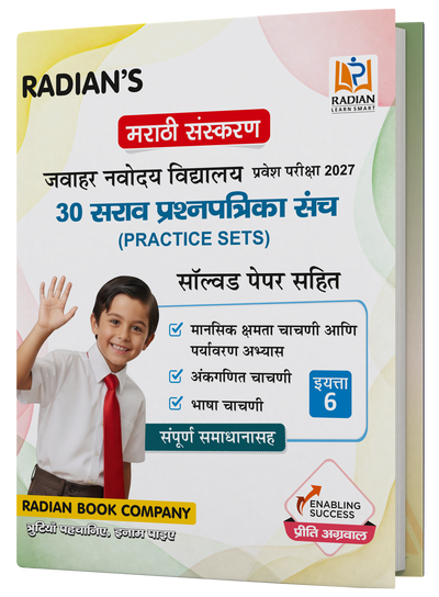 JNV Class 6 Practice Set Book 2027 Marathi Medium | 30 Sets