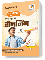 Radian Junior Non Verbal Reasoning Book Class 6 | Hindi Medium