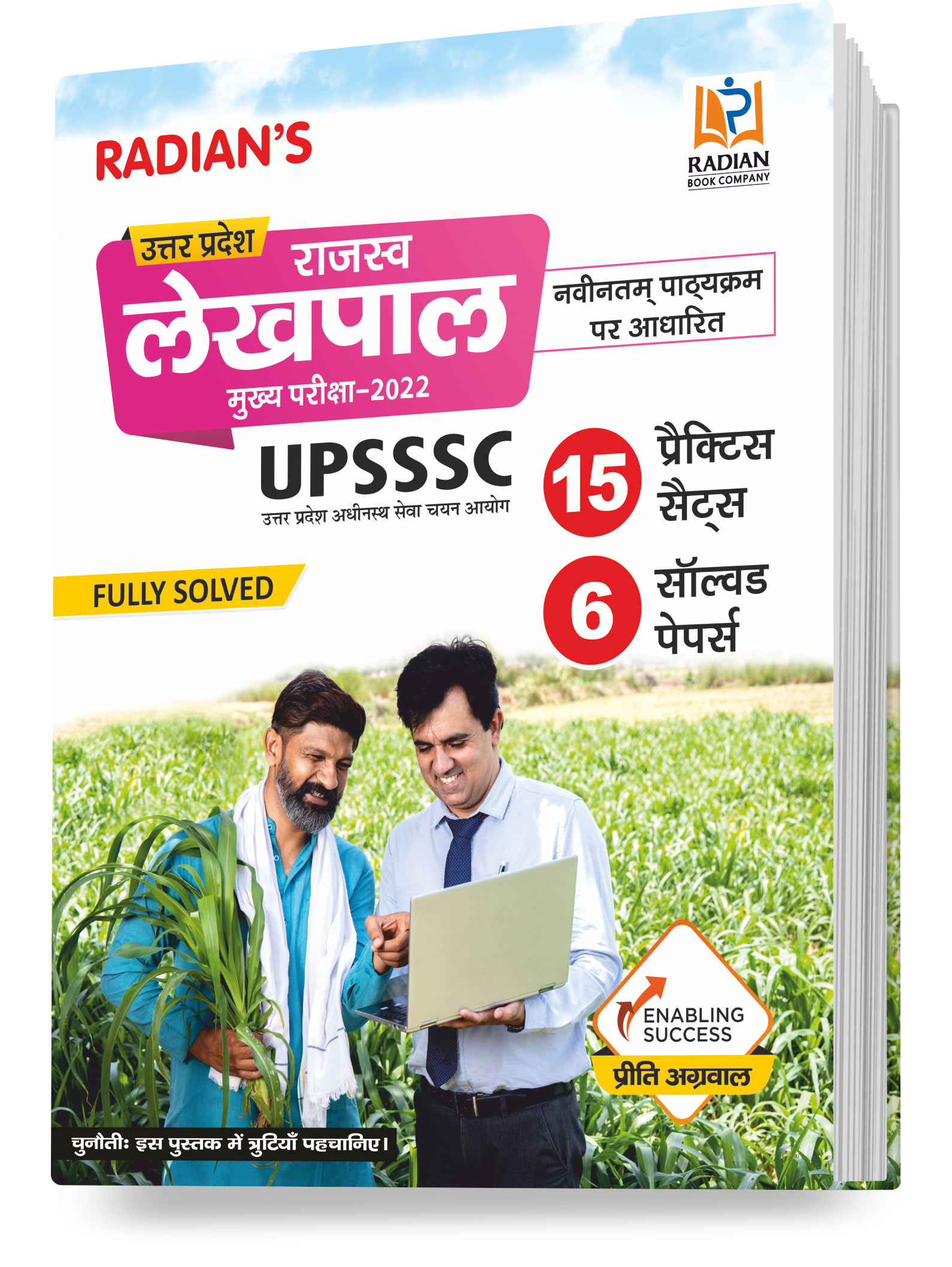 UP Lekhpal Book