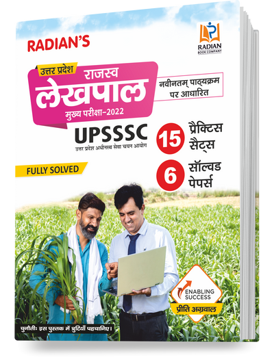 UP Lekhpal Book