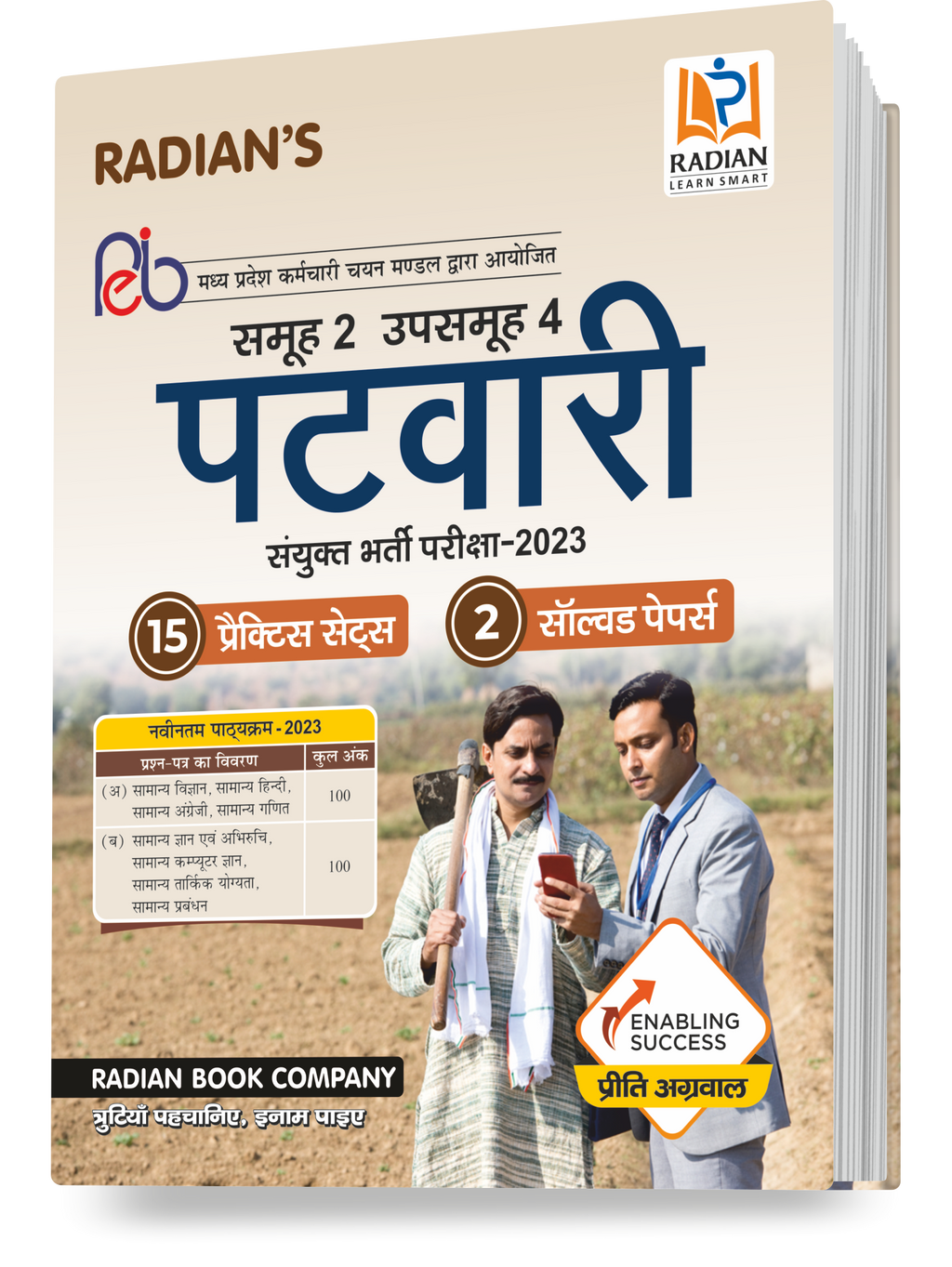 Madhya Pradesh Patwari Exam (Samooh-2 Upsamooh-4) | Practice Sets & Solved Papers 2023 | Hindi