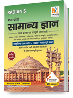 Madhya Pradesh Samanya Gyan 2023 | MP GK for MPPSC, MPSI & Police Exams (Hindi)
