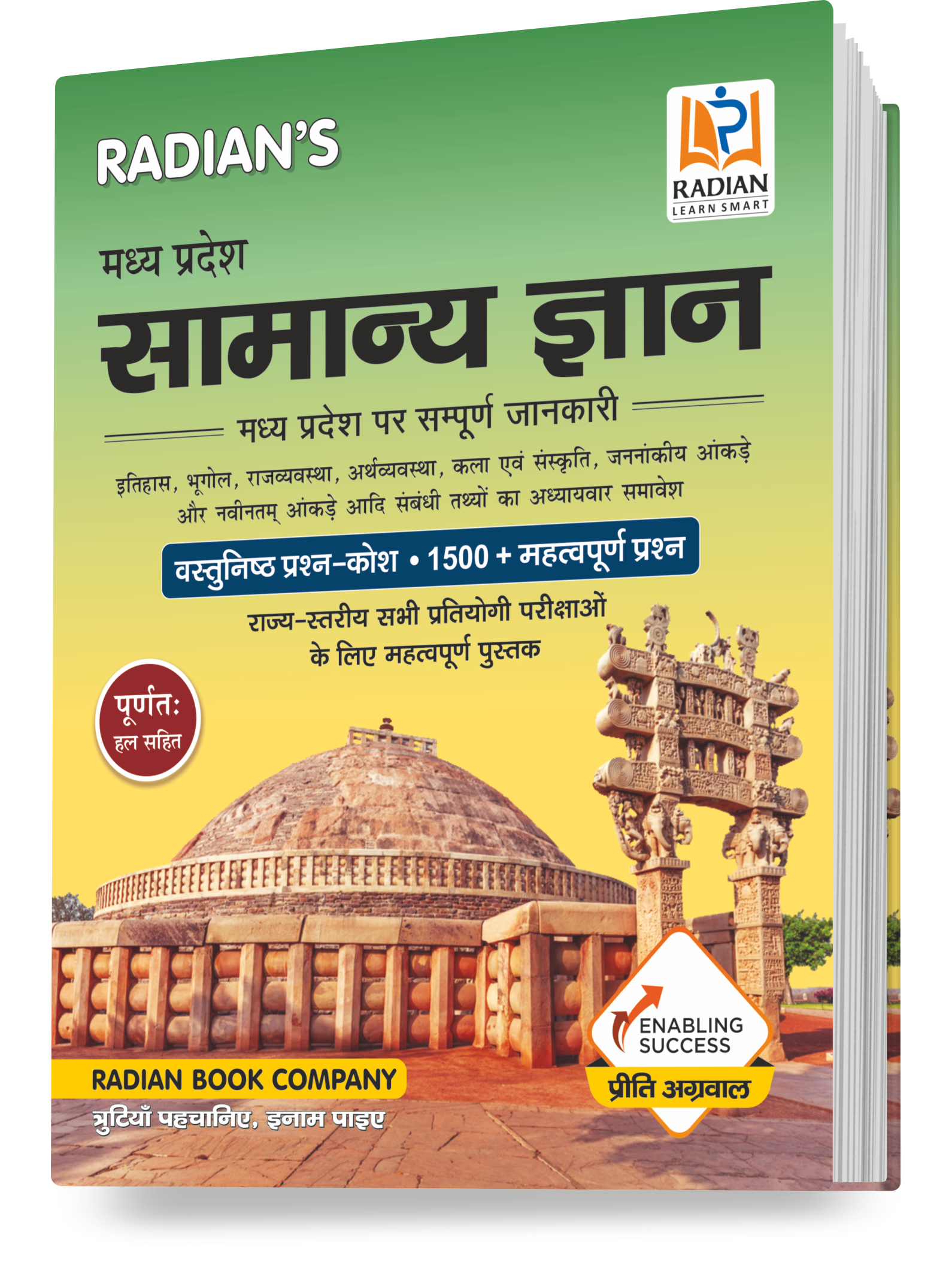 Madhya Pradesh Samanya Gyan 2023 | MP GK for MPPSC, MPSI & Police Exams (Hindi)