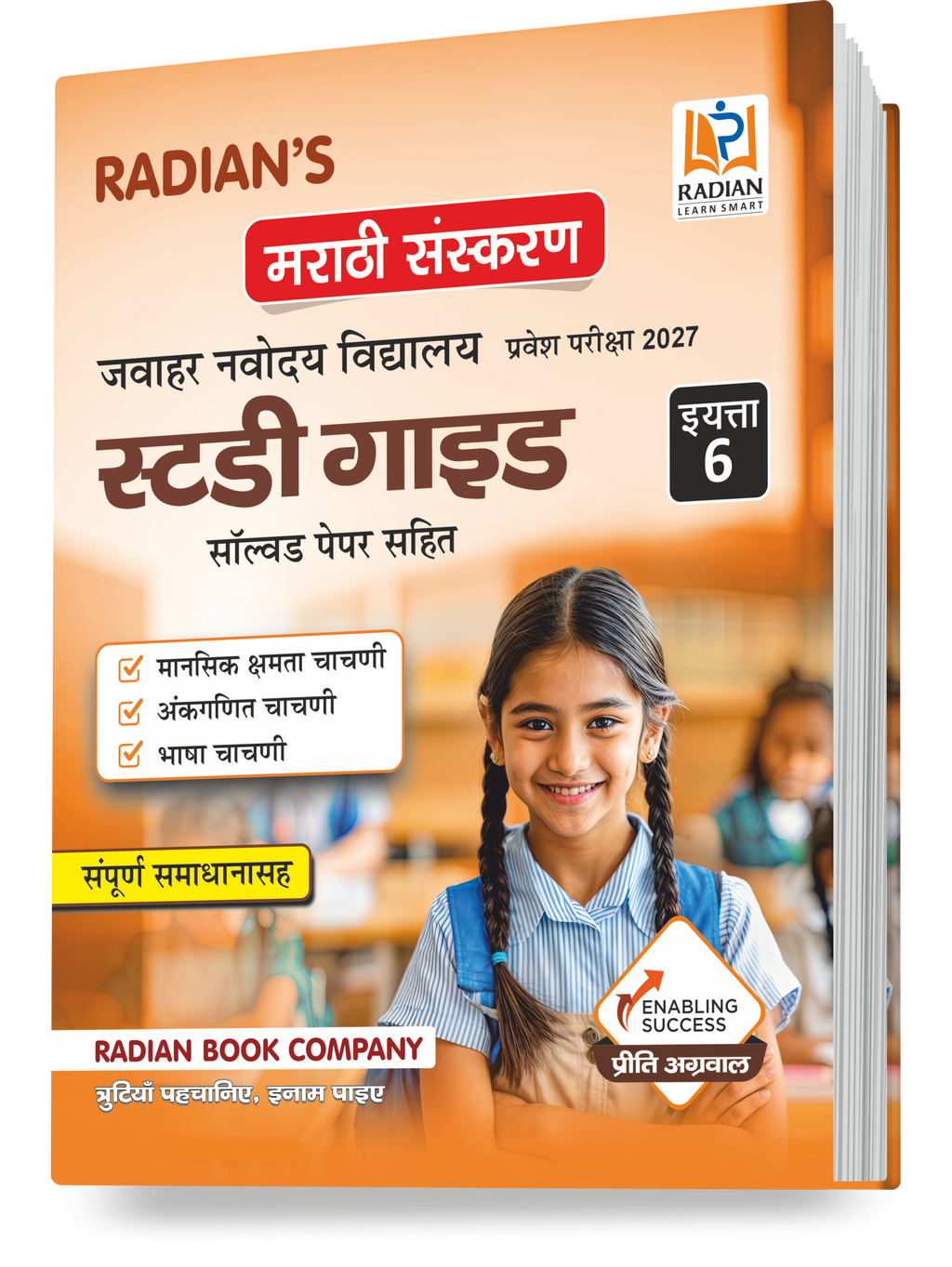 JNV Class 6 Guide Book Marathi Medium Entrance 2027 | Solved Papers
