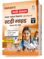 JNV Class 6 Guide Book Marathi Medium Entrance 2027 | Solved Papers