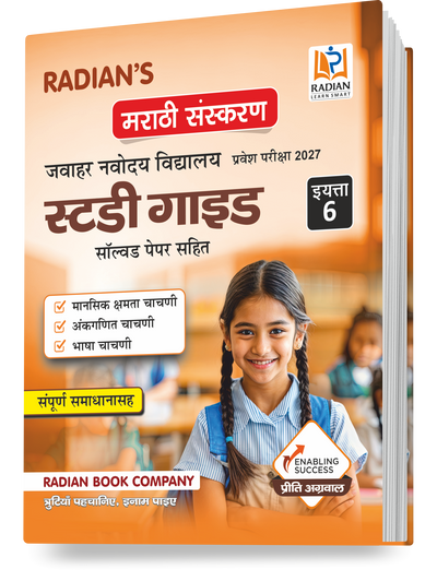 JNV Class 6 Guide Book Marathi Medium Entrance 2027 | Solved Papers