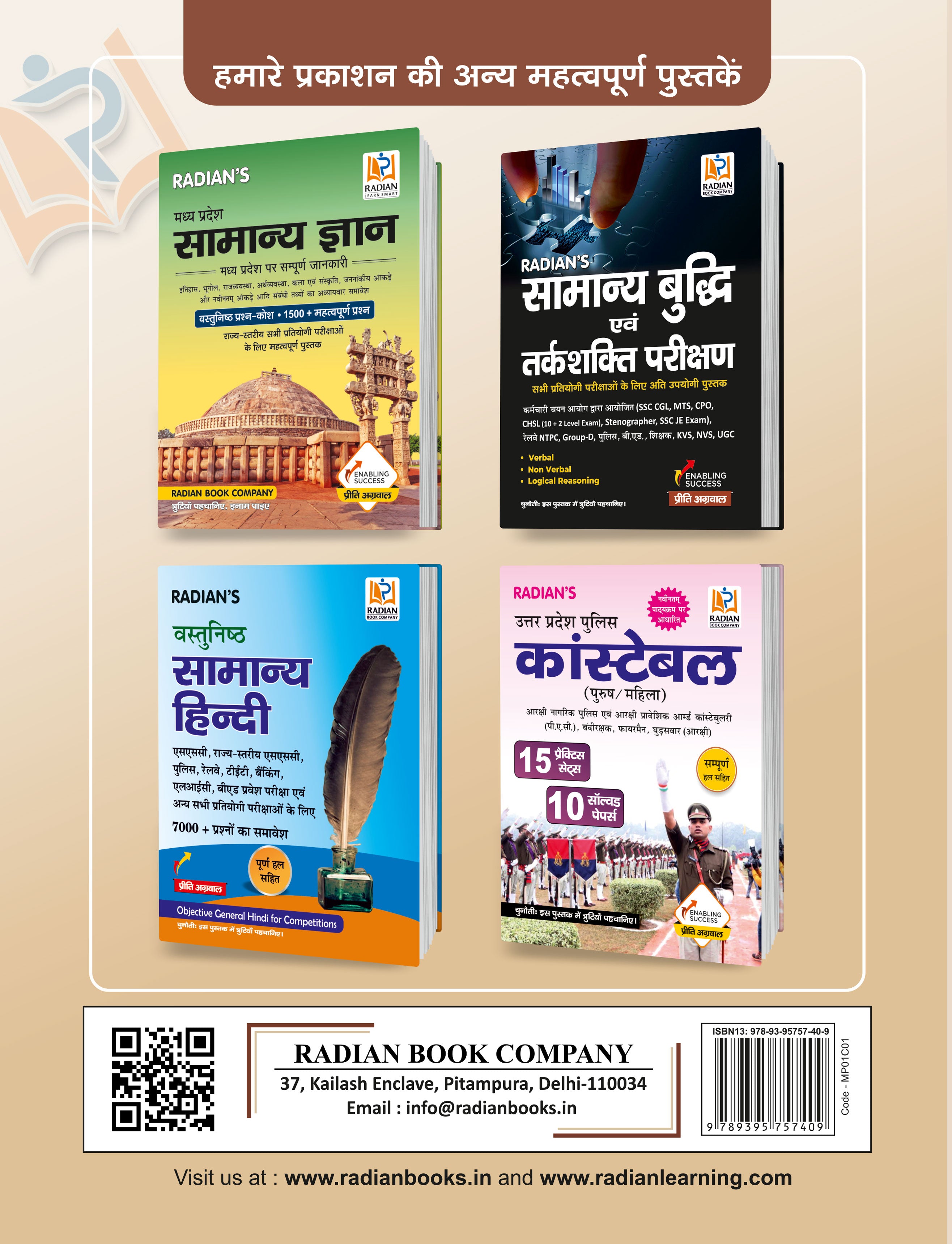 Madhya Pradesh Patwari Exam (Samooh-2 Upsamooh-4) | Practice Sets & Solved Papers 2023 | Hindi