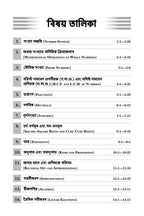 Basic Maths in Bengali 2026