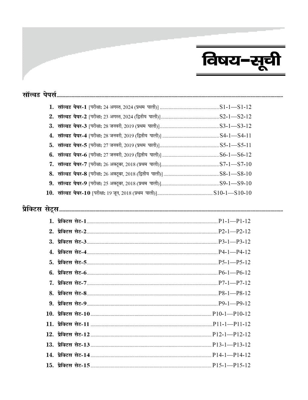Uttar Pradesh (UP) Police Constable Practice Set and Solved Paper Book 2026-27 (Hindi Medium)