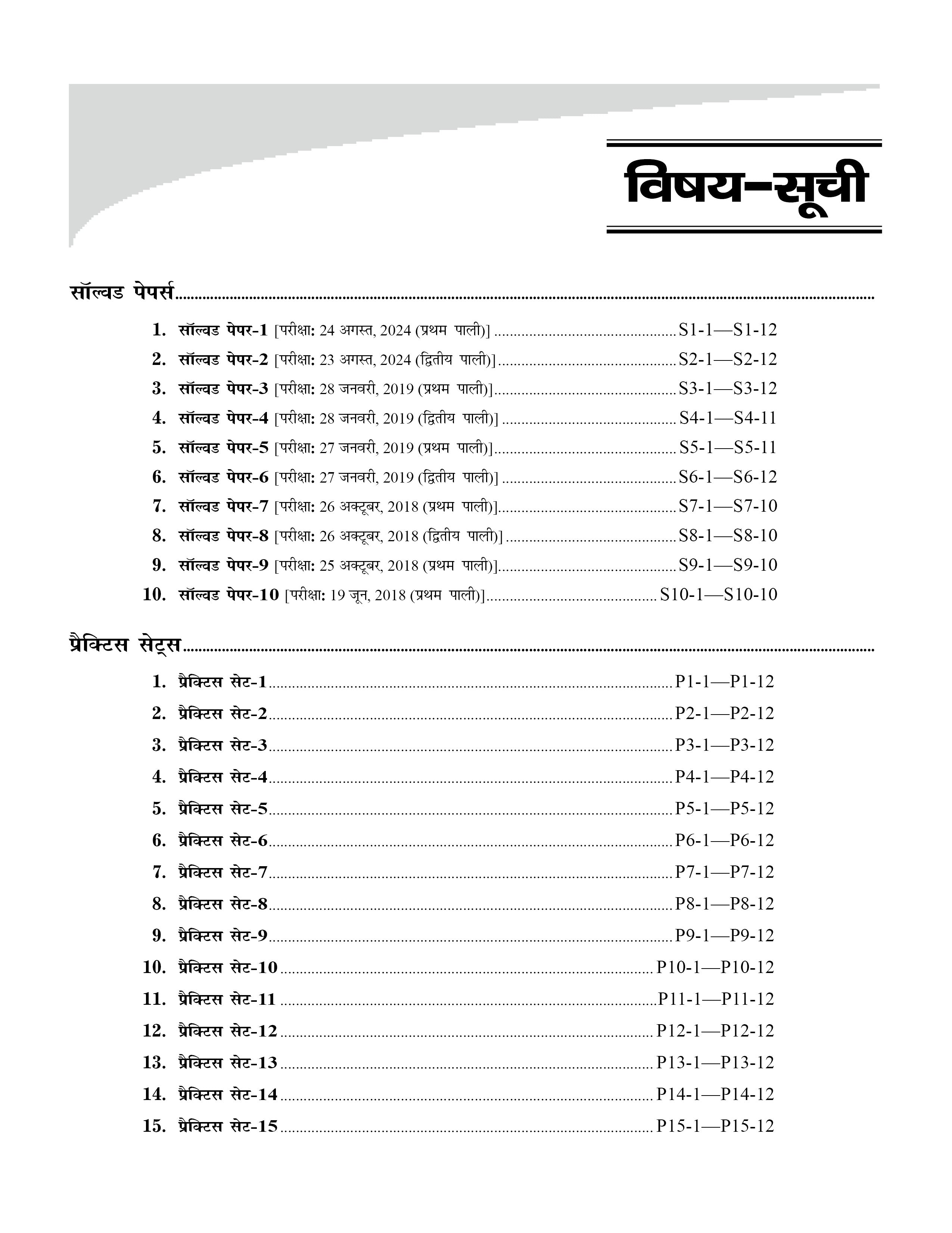 Uttar Pradesh (UP) Police Constable Practice Set and Solved Paper Book 2026-27 (Hindi Medium)