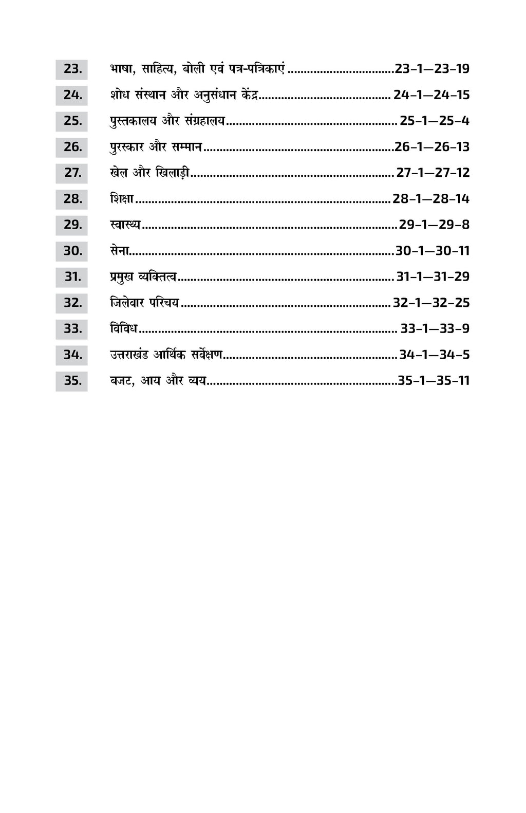 Buy Uttarakhand Samanya Gyan 2026-27 Book | Complete GK for UKPSC & UKSSSC