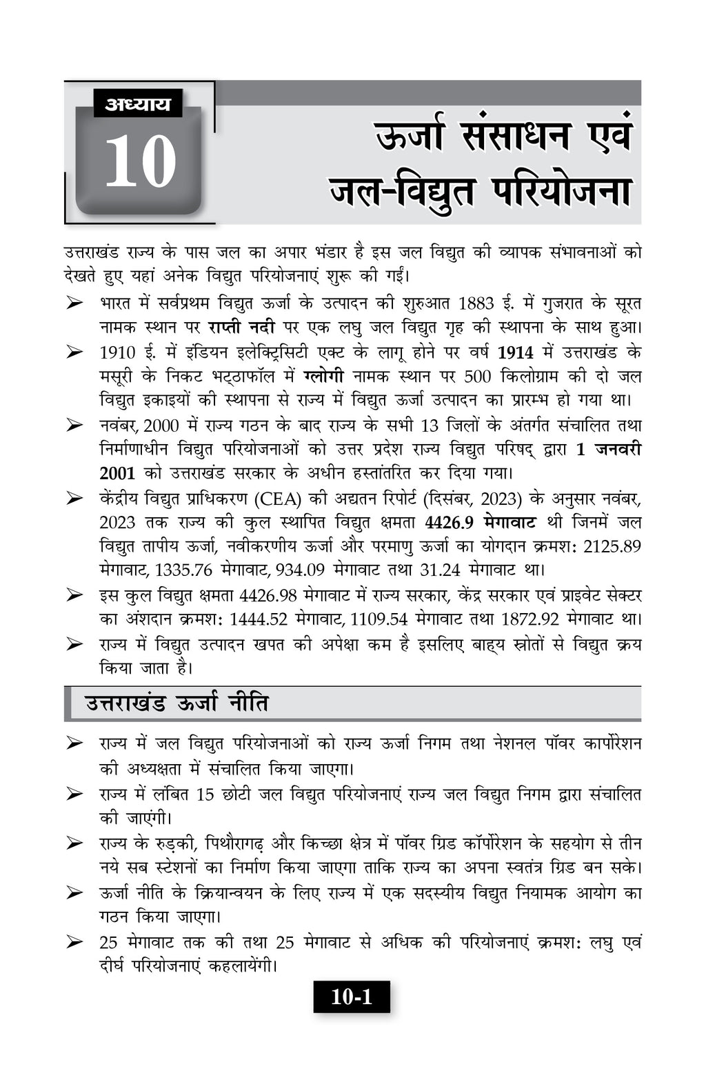 Buy Uttarakhand Samanya Gyan 2026-27 Book | Complete GK for UKPSC & UKSSSC