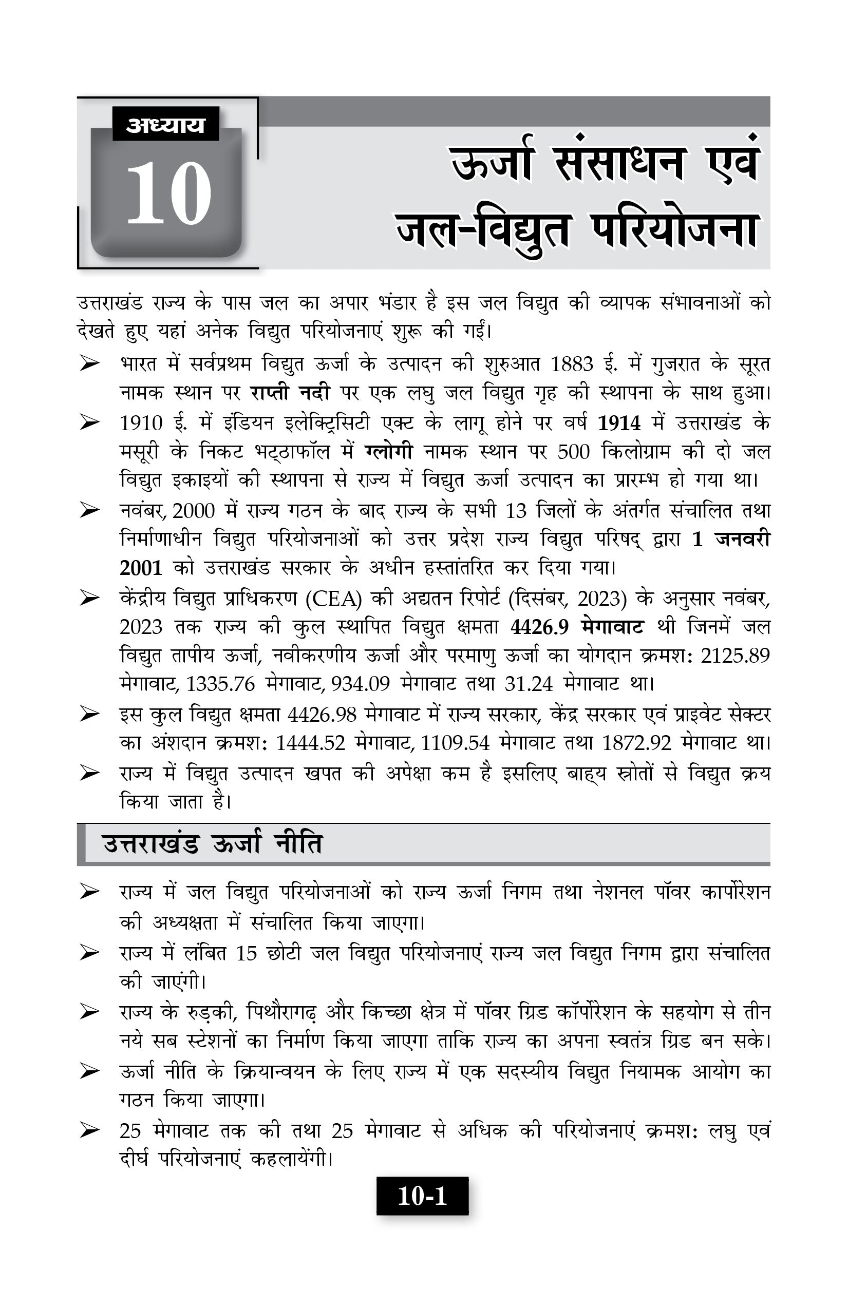 Buy Uttarakhand Samanya Gyan 2026-27 Book | Complete GK for UKPSC & UKSSSC