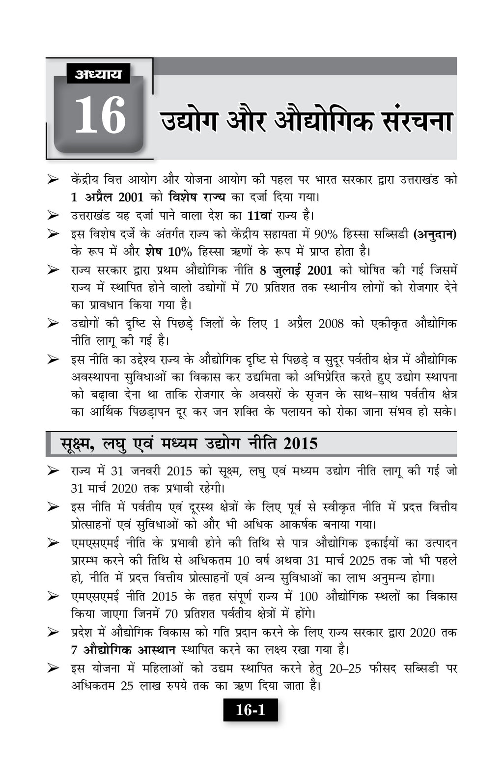 Buy Uttarakhand Samanya Gyan 2026-27 Book | Complete GK for UKPSC & UKSSSC