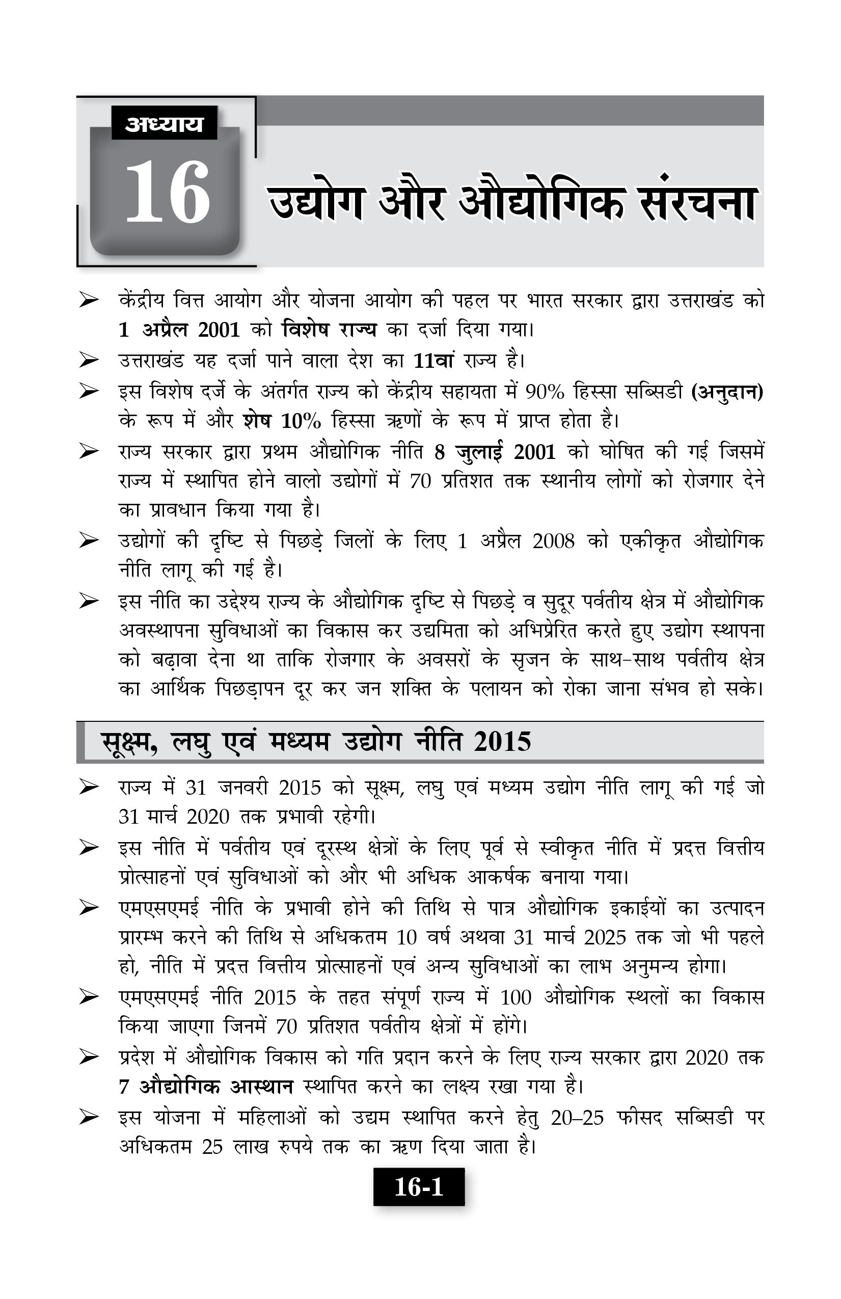Buy Uttarakhand Samanya Gyan 2026-27 Book | Complete GK for UKPSC & UKSSSC