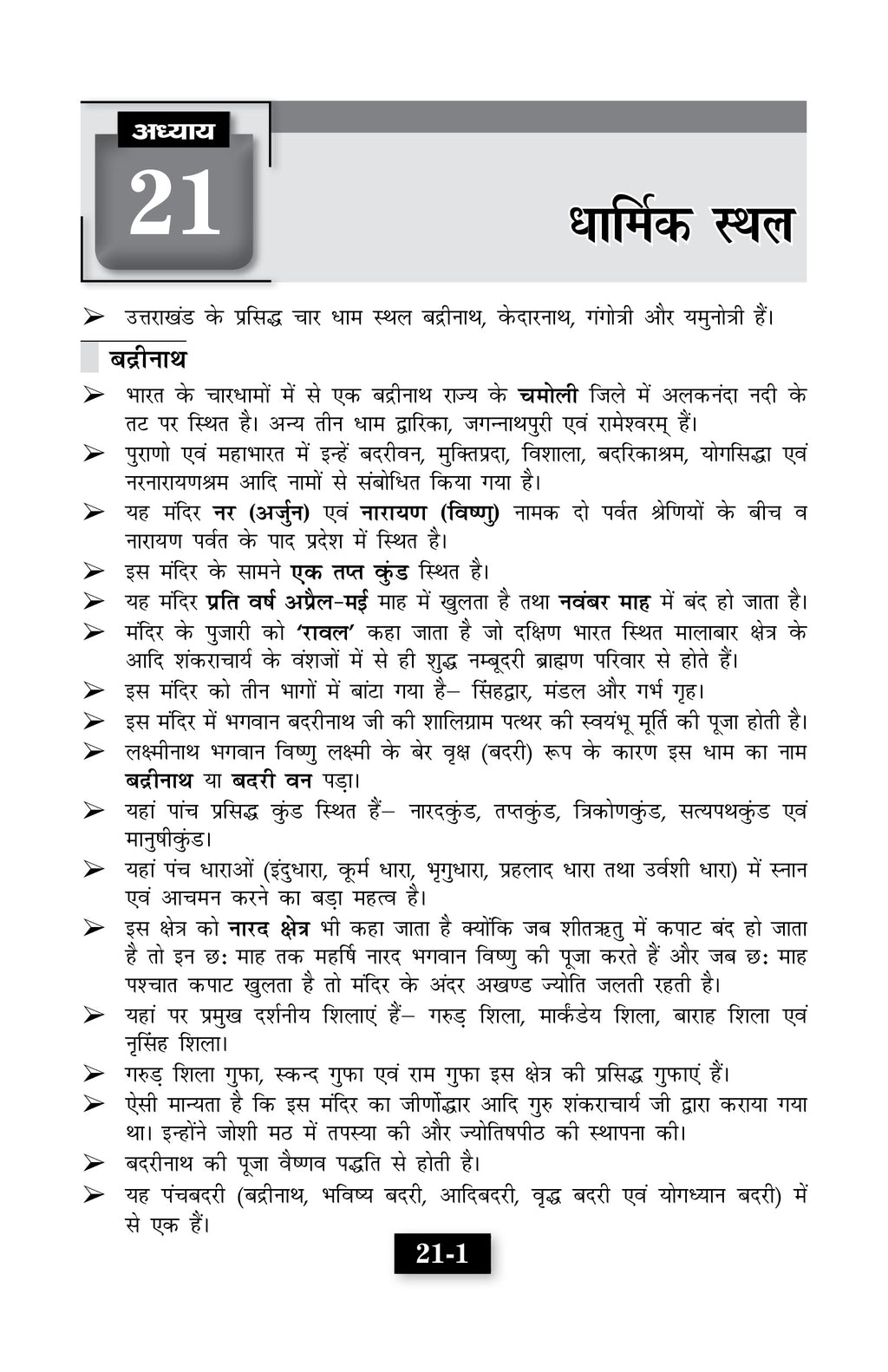 Buy Uttarakhand Samanya Gyan 2026-27 Book | Complete GK for UKPSC & UKSSSC