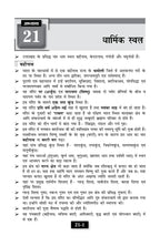 Buy Uttarakhand Samanya Gyan 2026-27 Book | Complete GK for UKPSC & UKSSSC