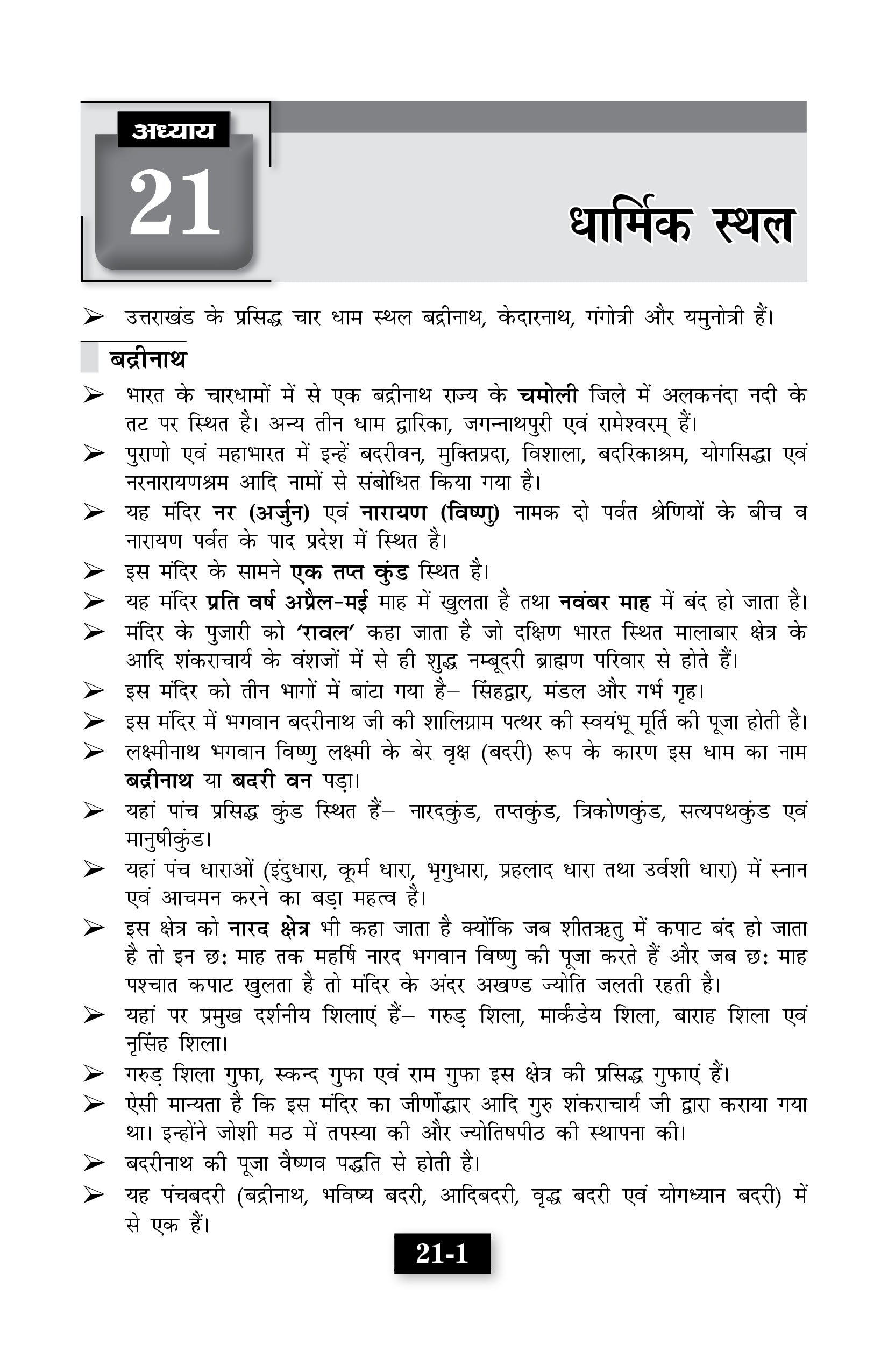 Buy Uttarakhand Samanya Gyan 2026-27 Book | Complete GK for UKPSC & UKSSSC