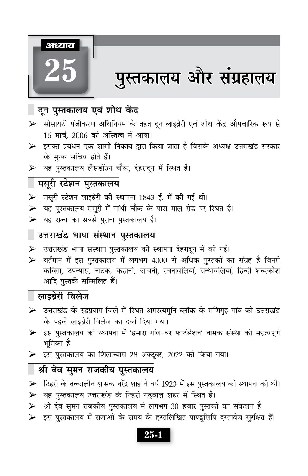 Buy Uttarakhand Samanya Gyan 2026-27 Book | Complete GK for UKPSC & UKSSSC