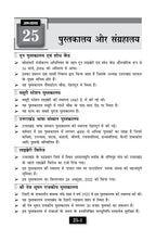 Buy Uttarakhand Samanya Gyan 2026-27 Book | Complete GK for UKPSC & UKSSSC