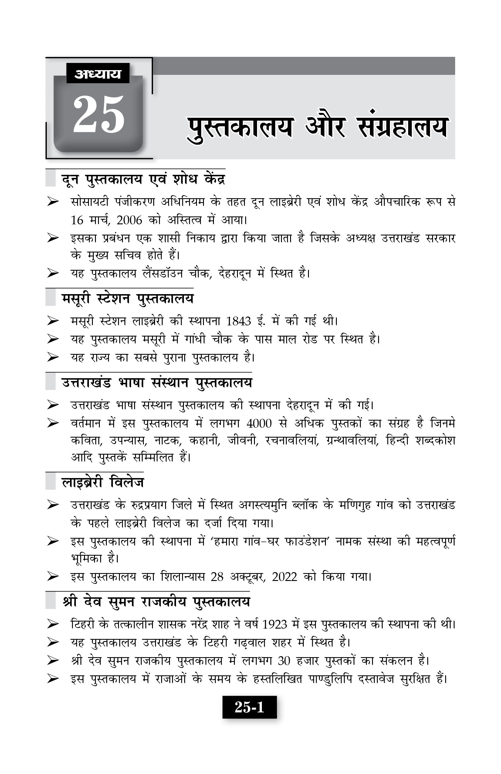 Buy Uttarakhand Samanya Gyan 2026-27 Book | Complete GK for UKPSC & UKSSSC