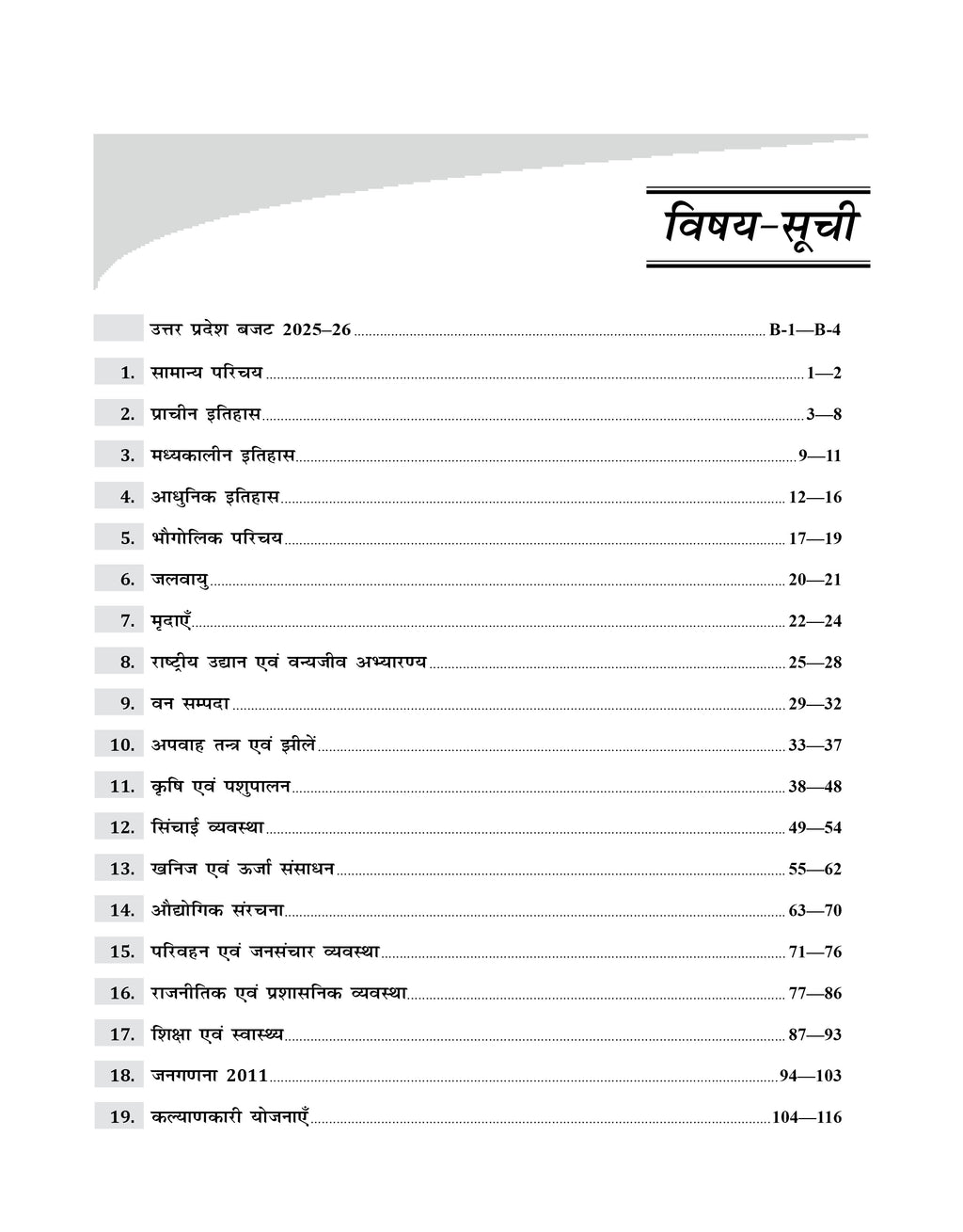 UP GK Samanya Gyan Hindi 2026