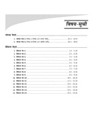 Madhya Pradesh Patwari Exam (Samooh-2 Upsamooh-4) | Practice Sets & Solved Papers 2023 | Hindi