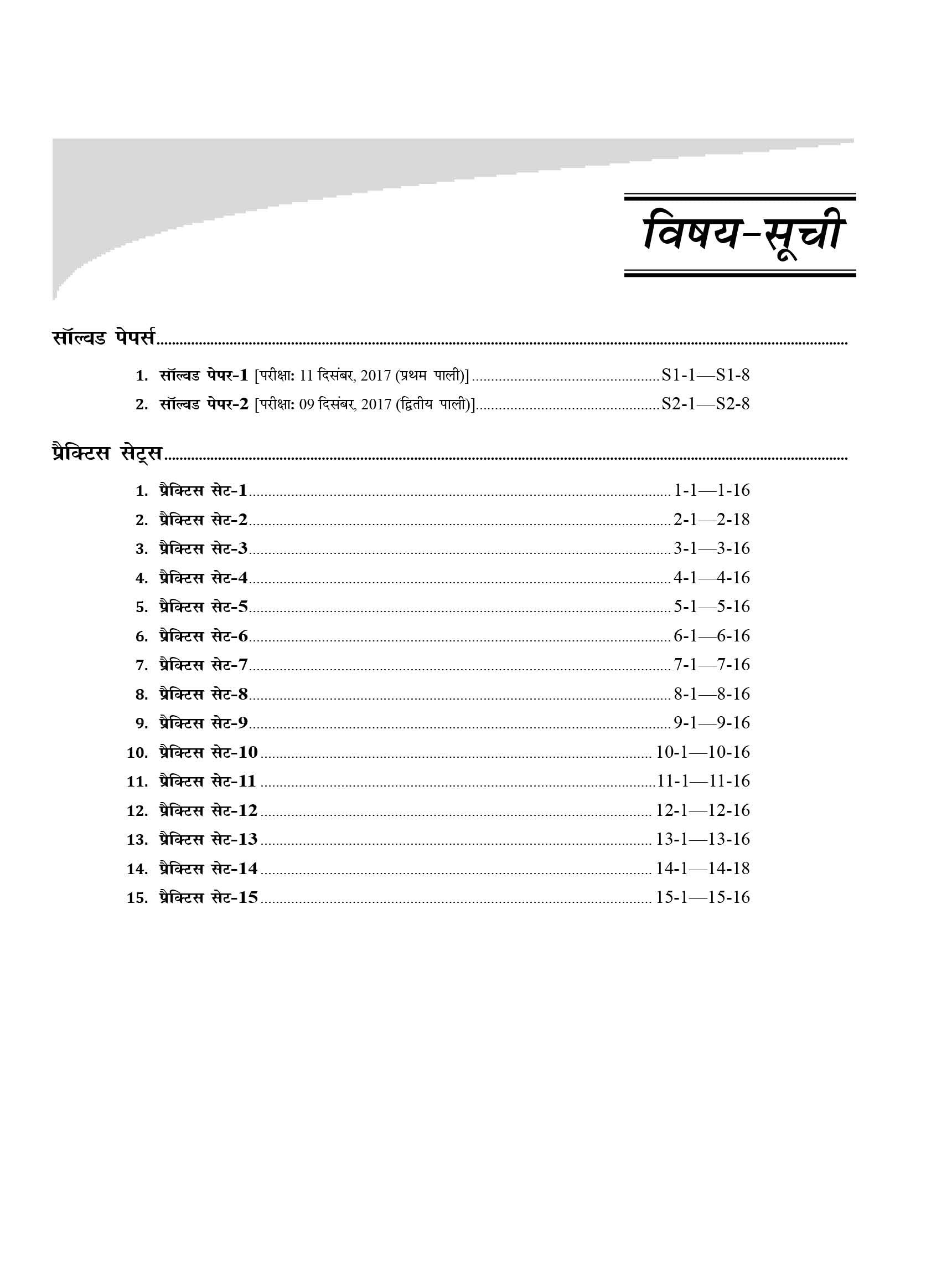 Madhya Pradesh Patwari Exam (Samooh-2 Upsamooh-4) | Practice Sets & Solved Papers 2023 | Hindi