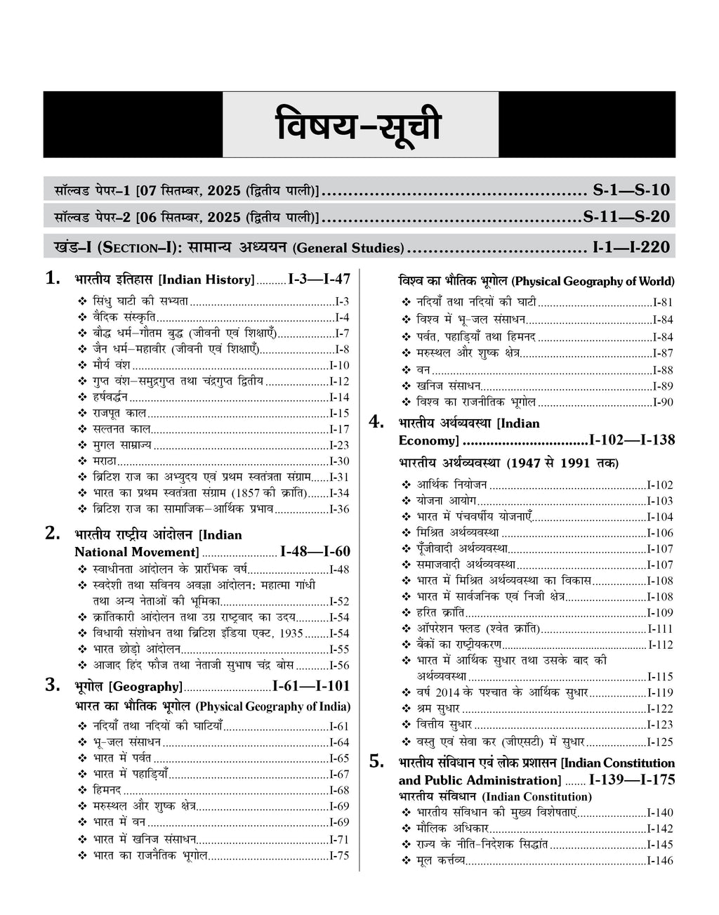 UPSSSC UP PET Study Guide Group C 2026 with Solved Papers (Hindi Medium)