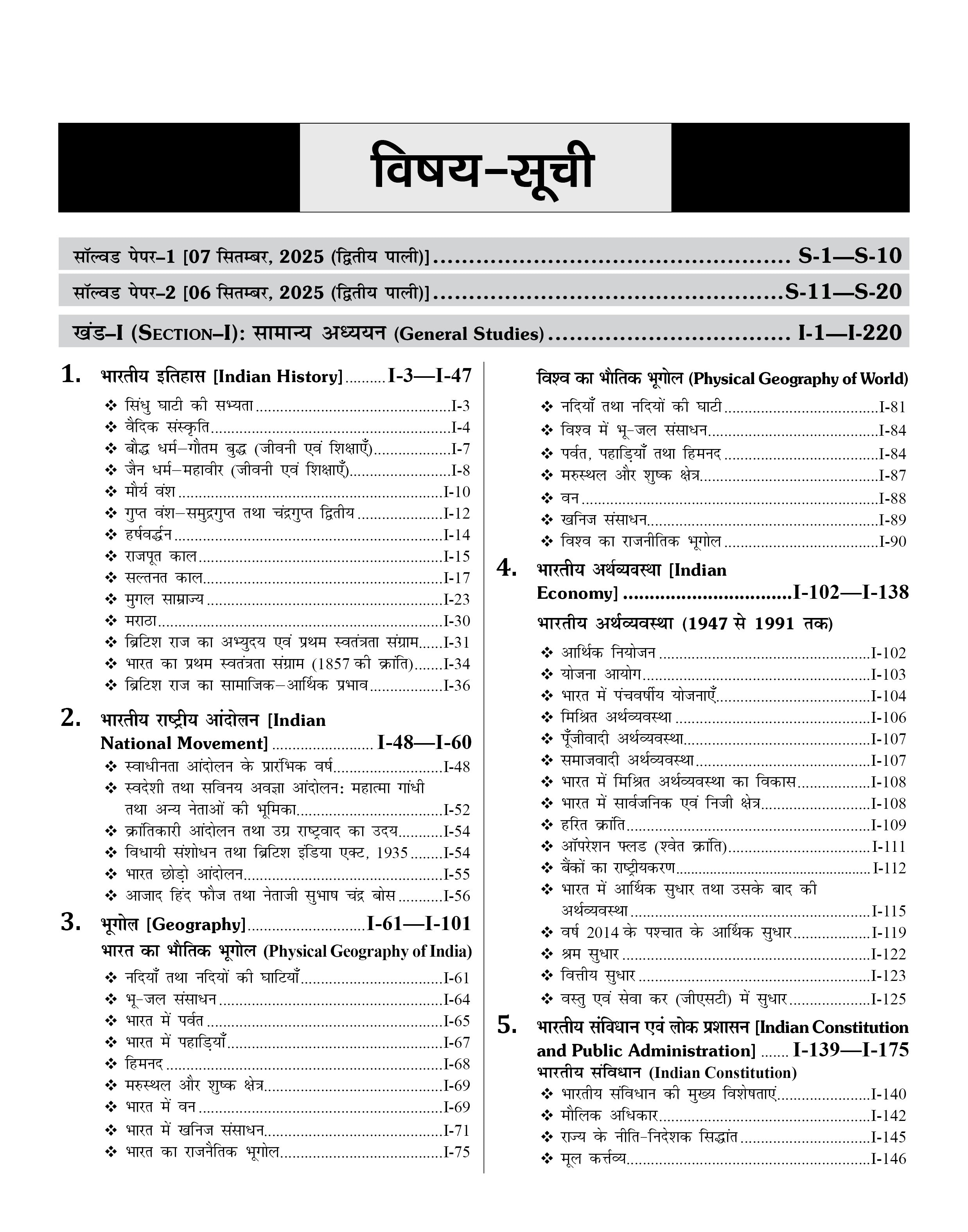 UPSSSC UP PET Study Guide Group C 2026 with Solved Papers (Hindi Medium)