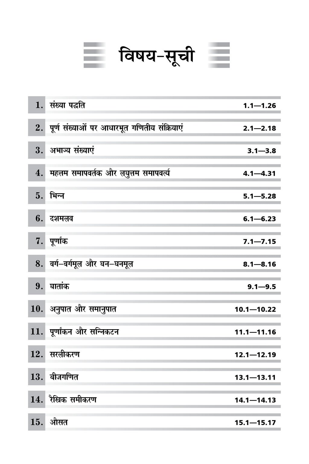 Prathmik Ankganit Book 2025