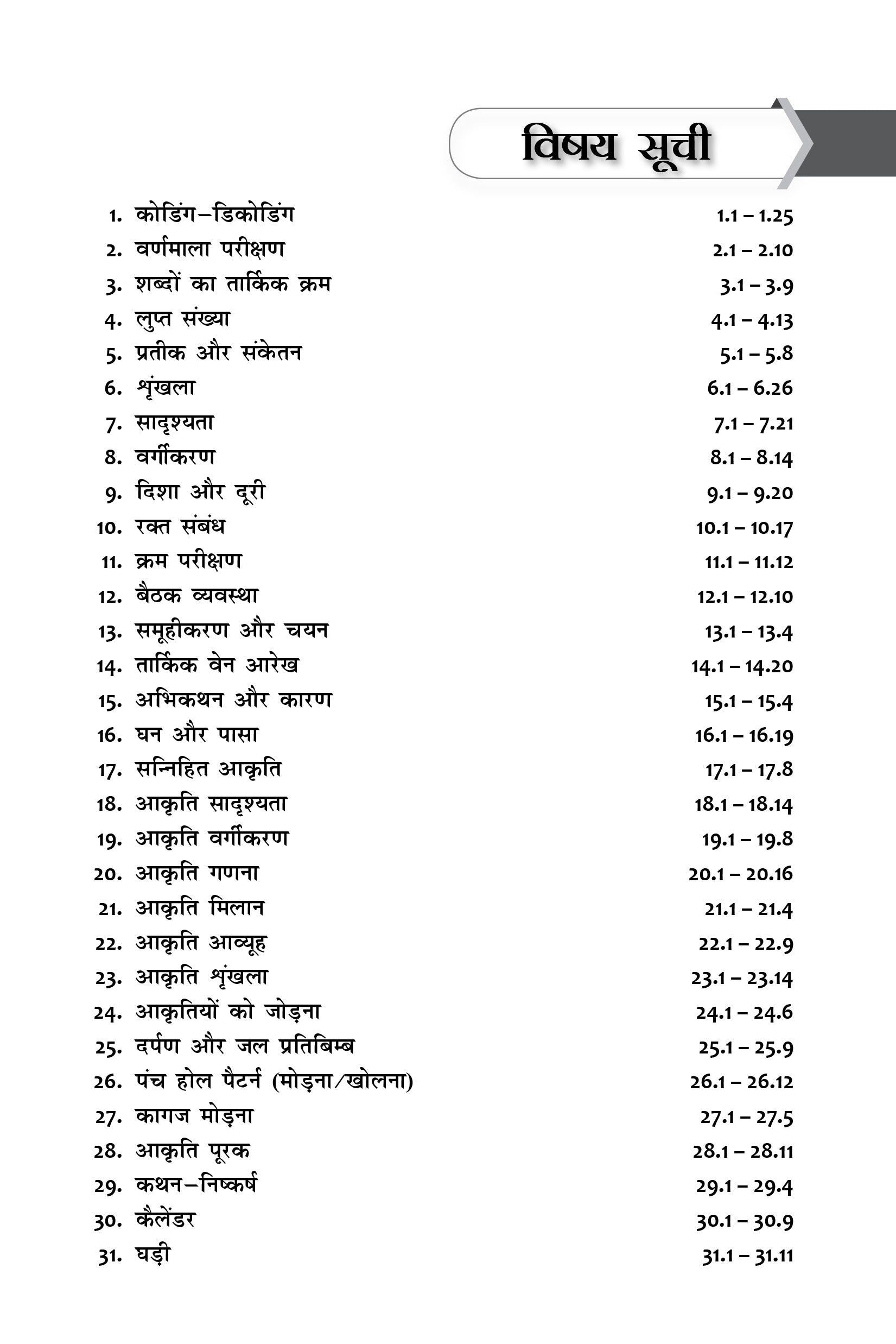 Baudhik Parikshan Book 2025