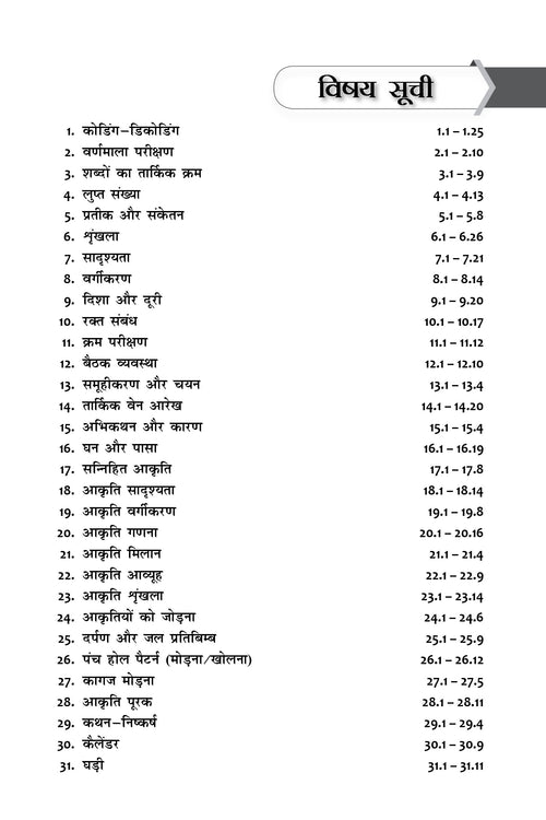 Baudhik Parikshan: General Intelligence & Reasoning Guide (Hindi) | 2025-2026 Revised Edition