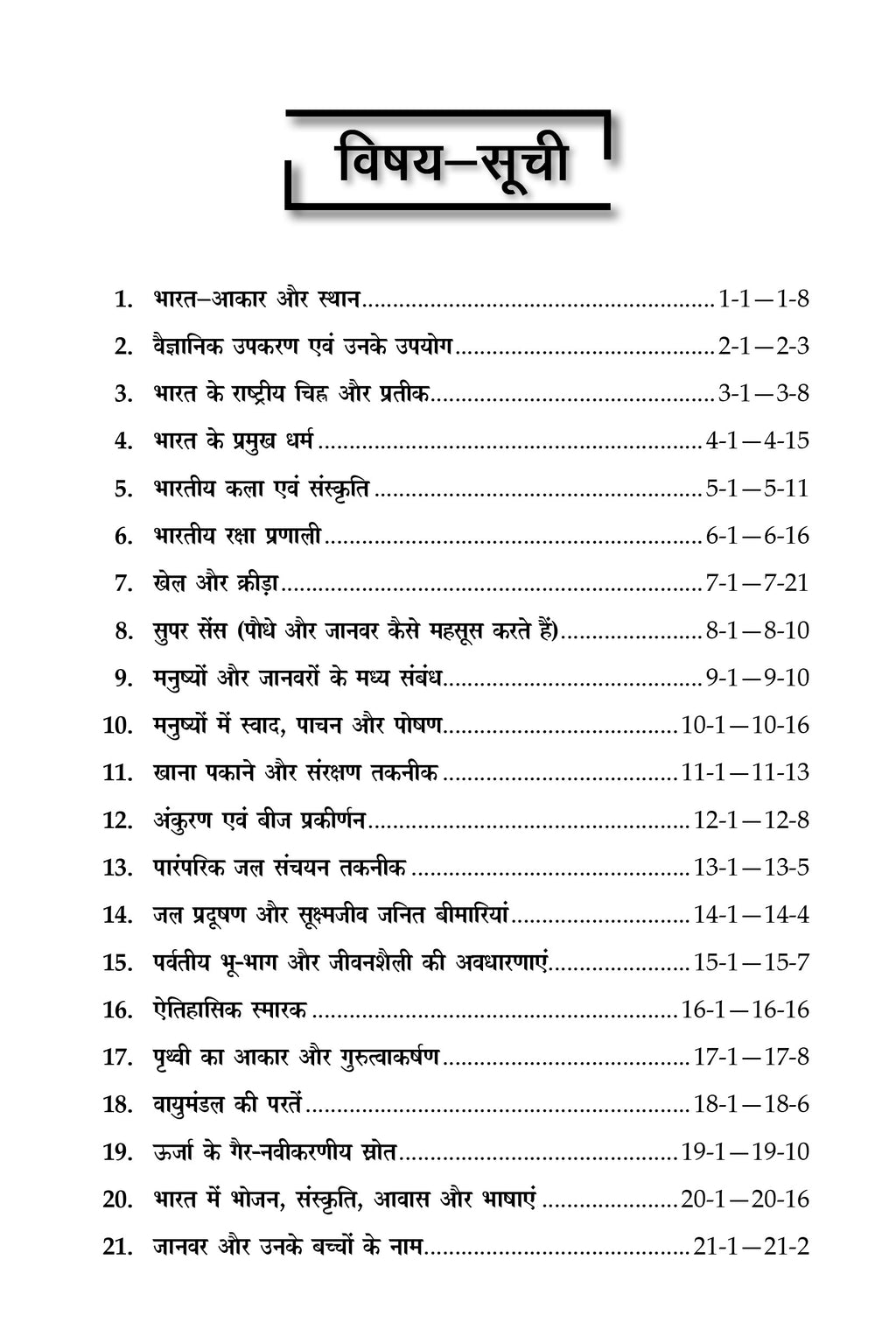 Samanya Gyan (GK) Study Guide Class 6 2026 Hindi | Sainik School & RMS Entrance