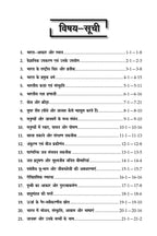 Samanya Gyan (GK) Study Guide Class 6 2026 Hindi | Sainik School & RMS Entrance