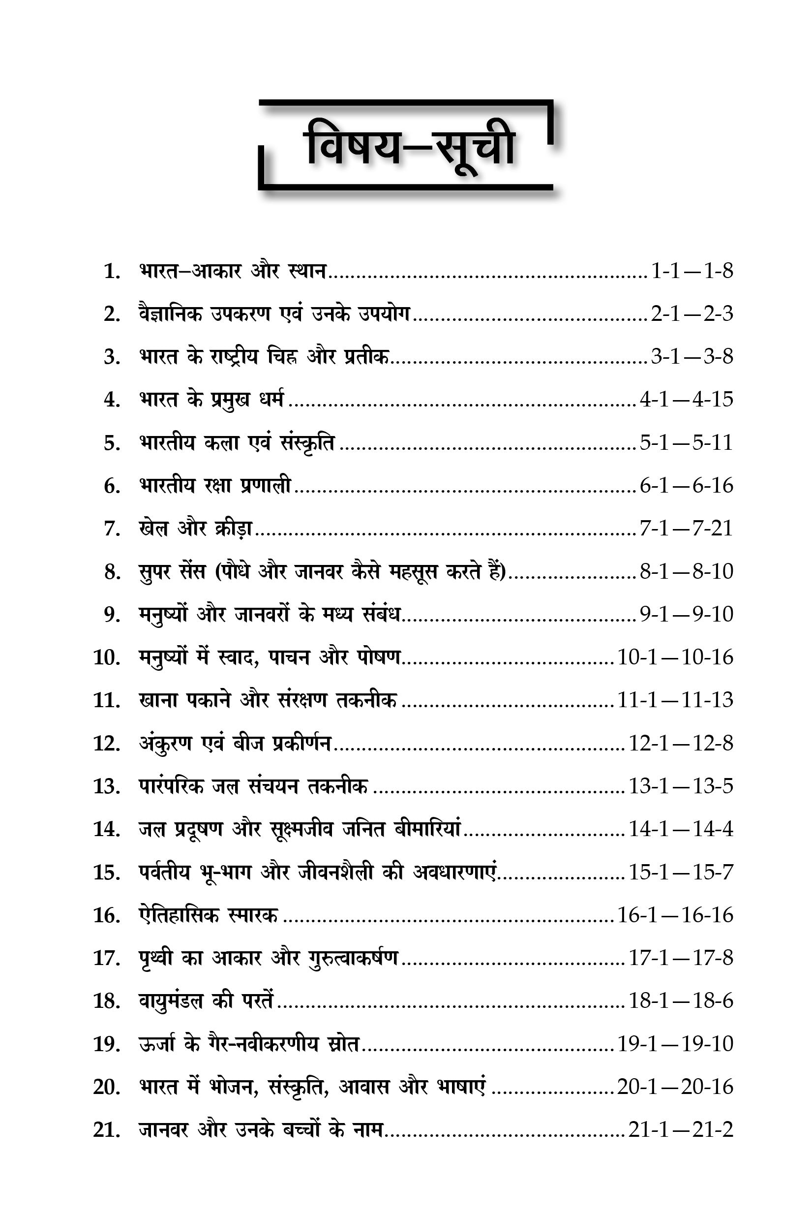 Samanya Gyan (GK) Study Guide Class 6 2026 Hindi | Sainik School & RMS Entrance