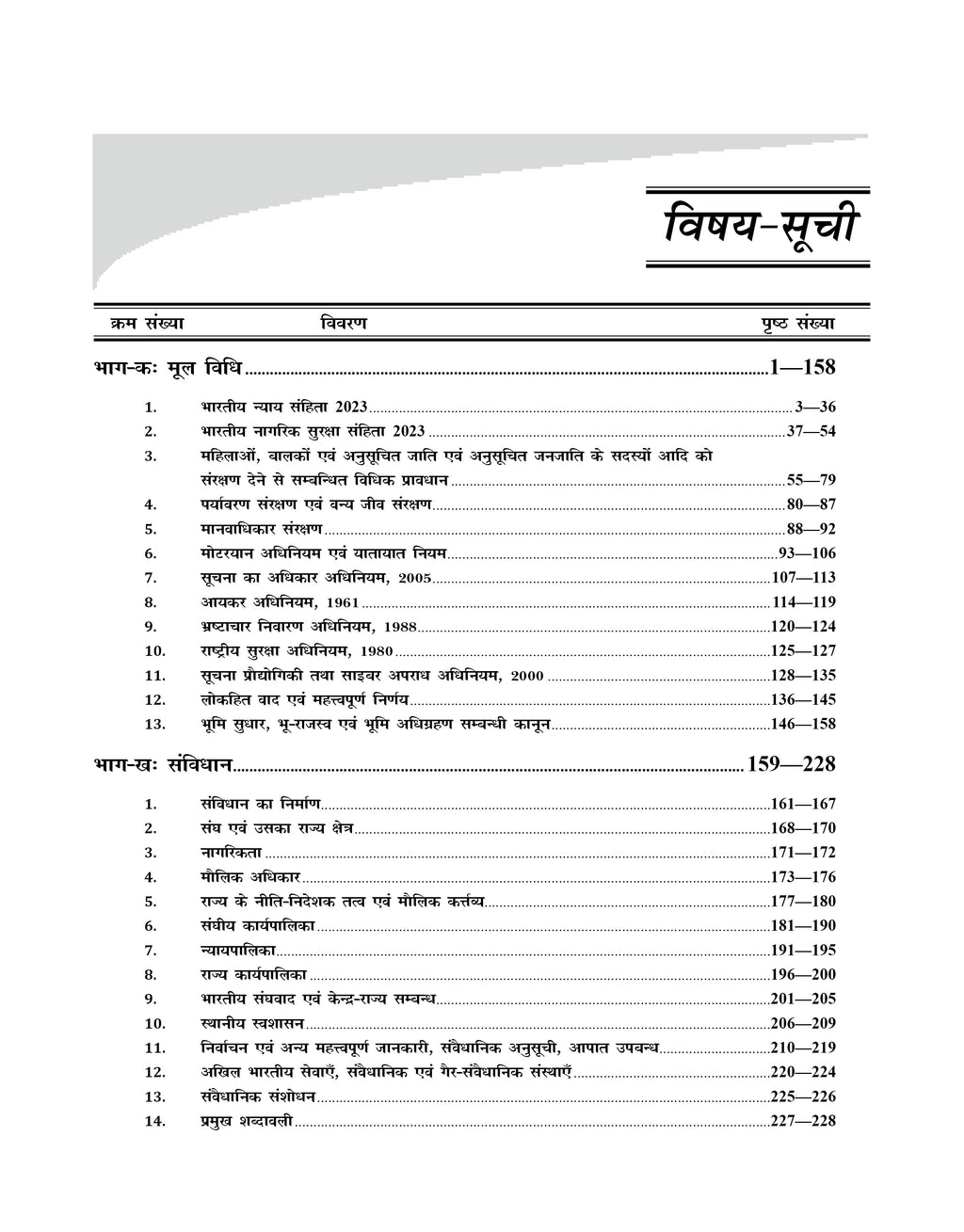 Mool Vidhi Evam Samvidhan Guide Book (2025–26) | UP Police SI & Fire Brigade Officer | Hindi