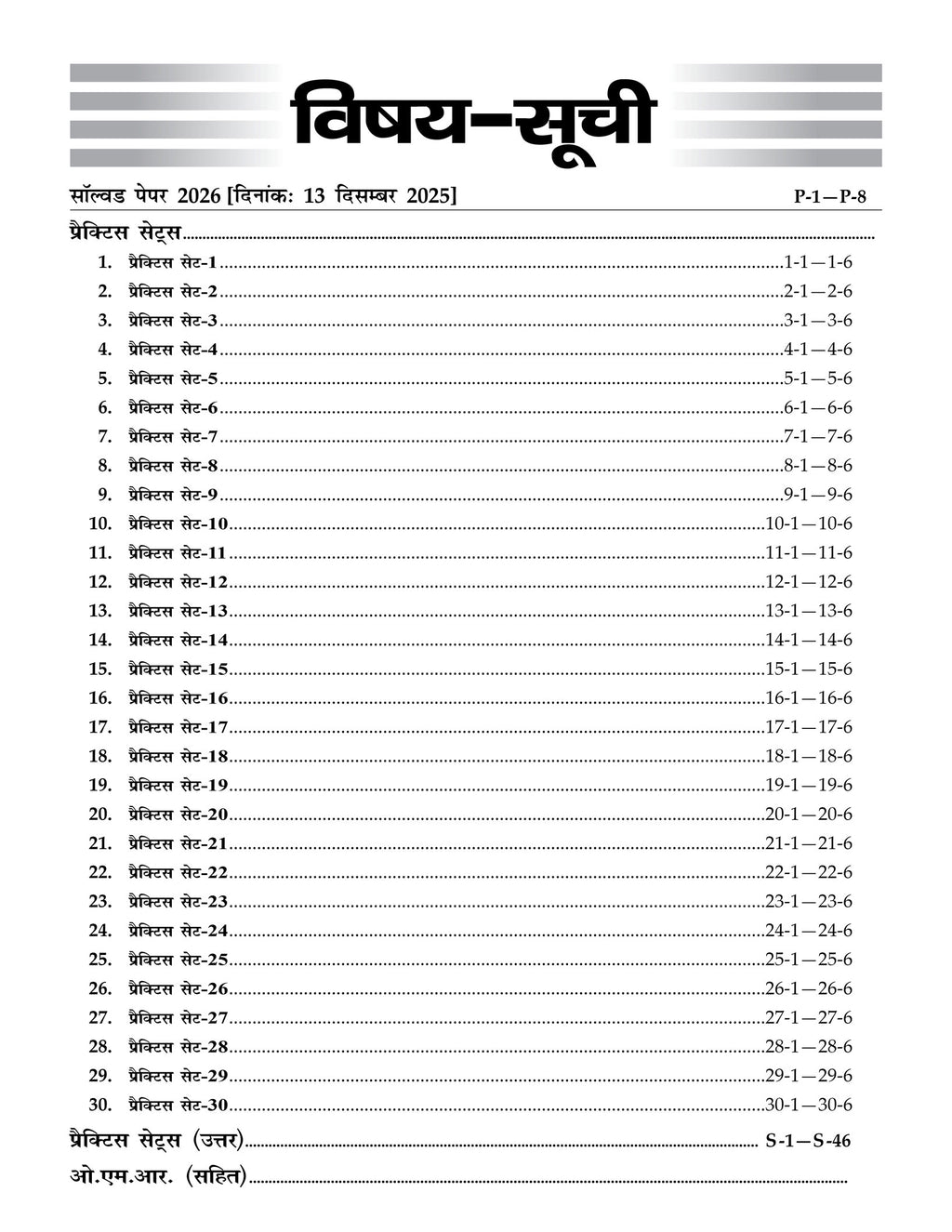JNV Class 6 Practice Set 2027 Hindi | Based on Latest Updated Syllabus