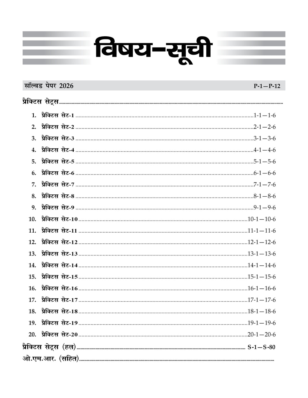 Sainik School Class 6 Book 2027: 20 Practice Sets Hindi